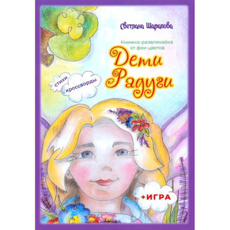 Повести и рассказы о детях, книга Дети Радуги купить по низкой цене