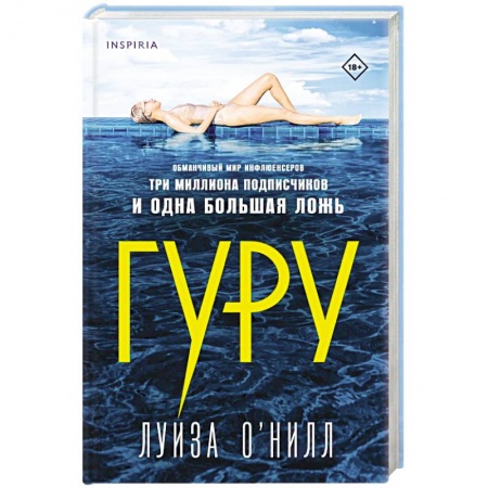 Русская современная проза, книга Гуру купить по низкой цене