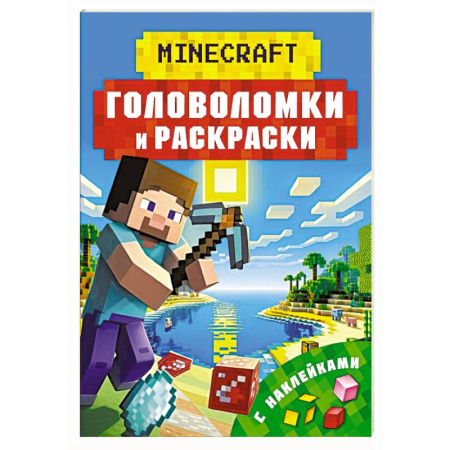 Кроссворды, головоломки, комиксы, книга Майнкрафт. Головоломки и раскраски купить по низкой цене
