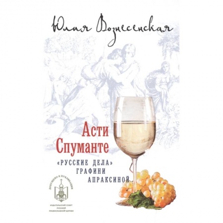 Отечественный женский детектив, книга Асти спуманте купить по низкой цене