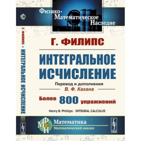 Математика, книга Интегральное исчисление купить по низкой цене