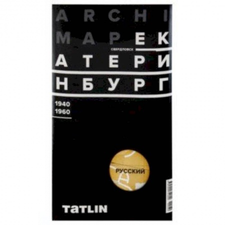 Карты городов, областей, туристские карты, книга Карта Екатеринбурга 1940-60 (русская версия) купить по низкой цене