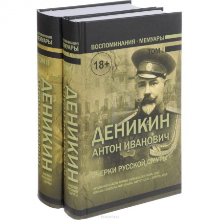 История вооруженных сил России, книга Очерки русской смуты. Комплект в 2-х томах купить по низкой цене