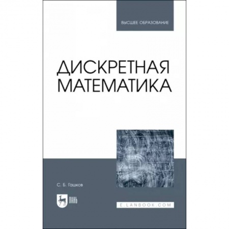 Математика, книга Дискретная математика купить по низкой цене
