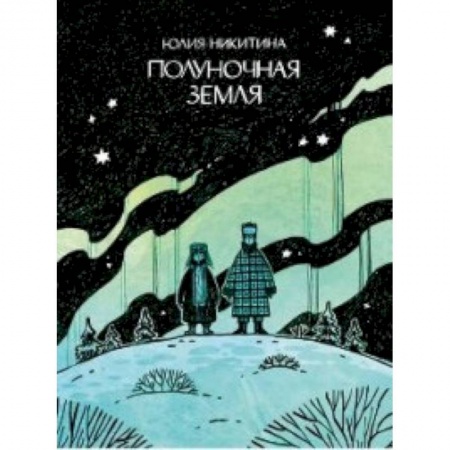 Комиксы. Манга, книга Полуночная земля купить по низкой цене