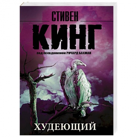 Книги, книга Худеющий купить по низкой цене
