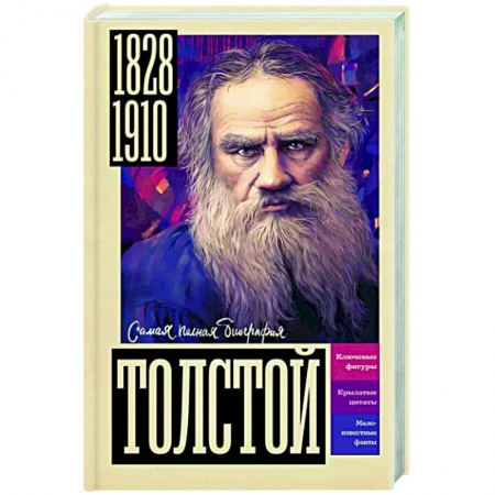 Мемуары, биографии деятелей культуры, искусства, книга Толстой купить по низкой цене