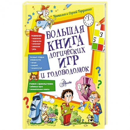 Кроссворды, головоломки, комиксы, книга Большая книга логических игр и головоломок купить по низкой цене