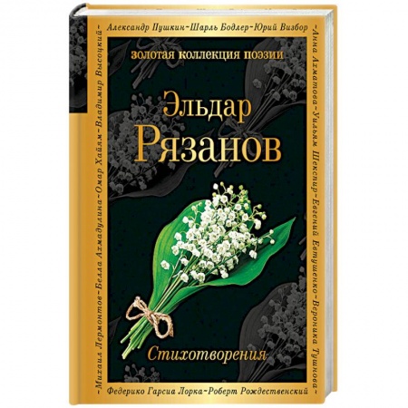 Русская поэзия, книга Стихотворения купить по низкой цене