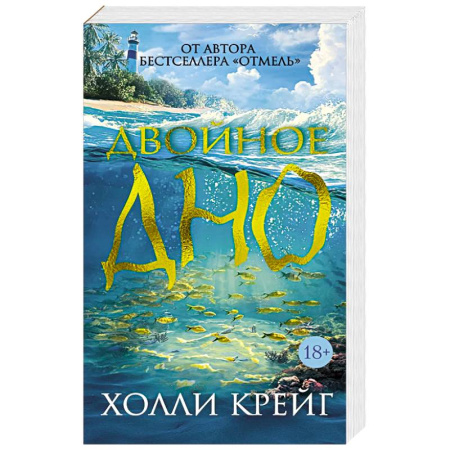 Зарубежный детектив, книга Двойное дно купить по низкой цене