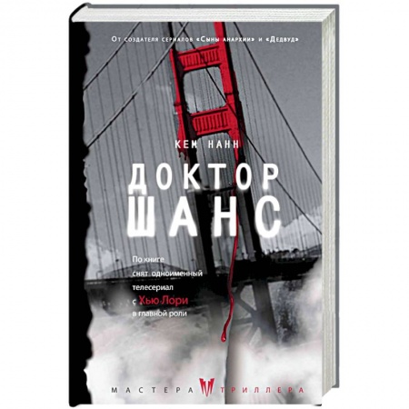 Зарубежный детектив, книга Доктор Шанс купить по низкой цене
