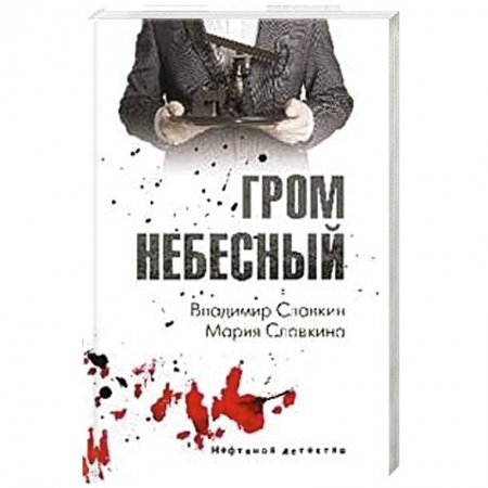 Книги, книга Гром небесный купить по низкой цене