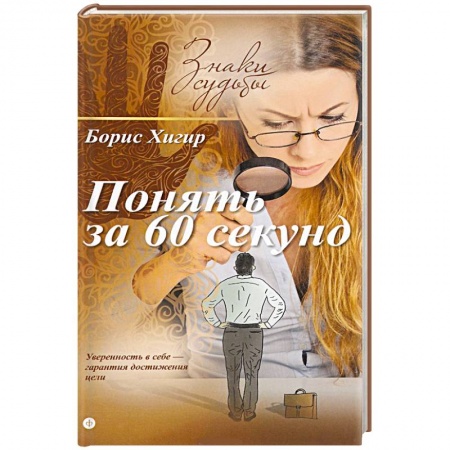 Книги, книга Понять за 60 секунд купить по низкой цене