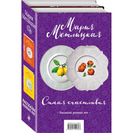 Отечественный любовный роман, книга Самая счастливая (комплект из 2 книг). купить по низкой цене