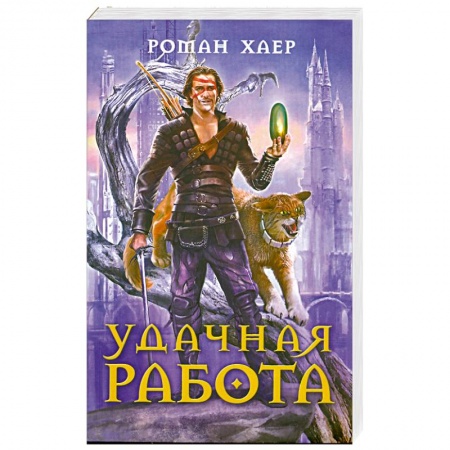 Книги, книга Удачная работа купить по низкой цене