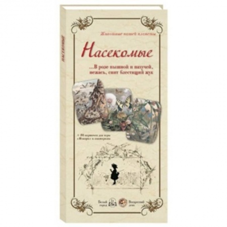 Животный и растительный мир, книга Животные нашей планеты. Насекомые купить по низкой цене