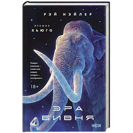 Зарубежное фэнтези, книга Эра Бивня купить по низкой цене