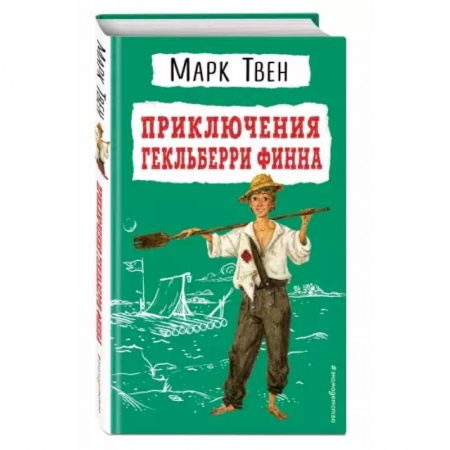 Приключения. Детективы, книга Приключения Гекльберри Финна купить по низкой цене