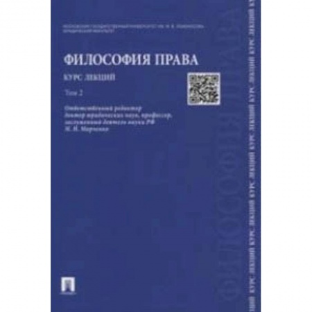 Право. Юридические науки, книга Философия права. Курс лекций. В 2-х томах. Том 2. Учебное пособие купить по низкой цене