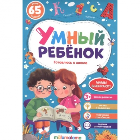 Дошкольникам, книга Готовлюсь к школе купить по низкой цене
