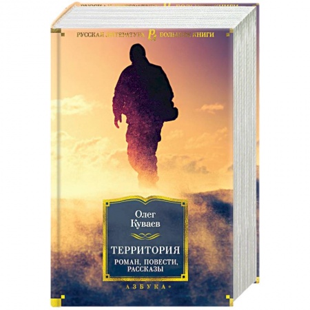 Современная художественная проза, книга Территория купить по низкой цене