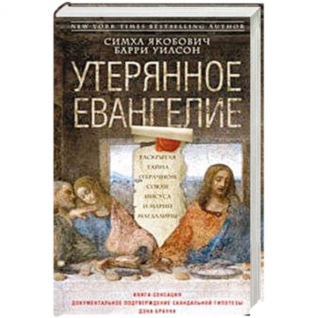 Книги, книга Утерянное Евангелие купить по низкой цене
