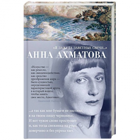 Русская поэзия, книга Я зажгла заветные свечи... купить по низкой цене