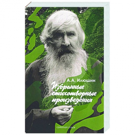 Русская поэзия, книга Избранные стихотворные произведения купить по низкой цене