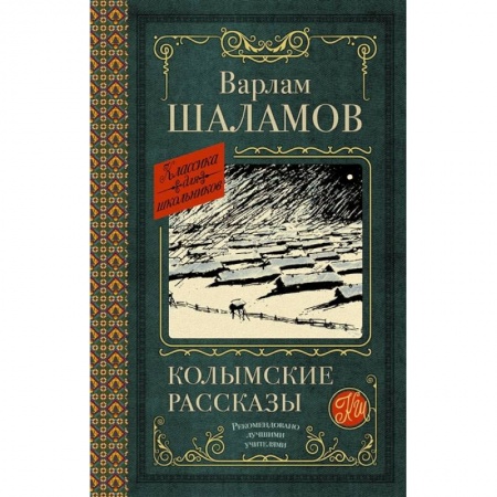 Книги, книга Колымские рассказы купить по низкой цене