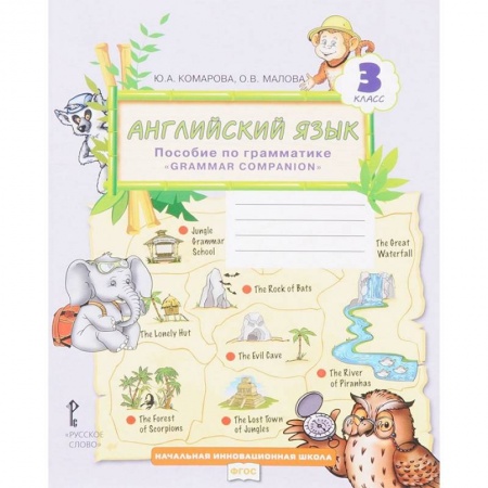 Иностранные языки, книга Английский язык. 3 класс. Пособие по грамматике 'Grammar Companion'. ФГОС купить по низкой цене