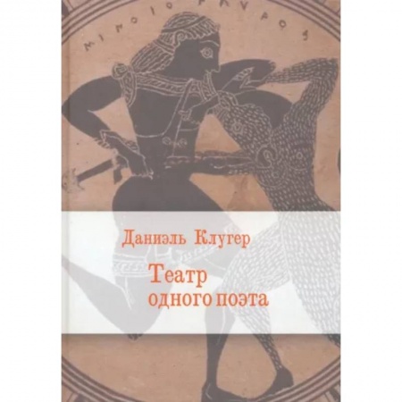 Русская поэзия, книга Театр одного поэта купить по низкой цене