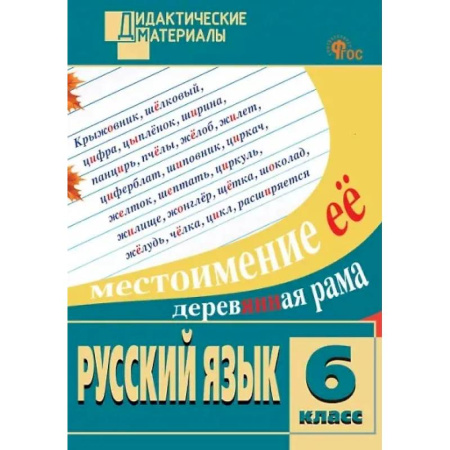 Русский язык, книга Русский язык. 6 класс. Разноуровневые задания купить по низкой цене