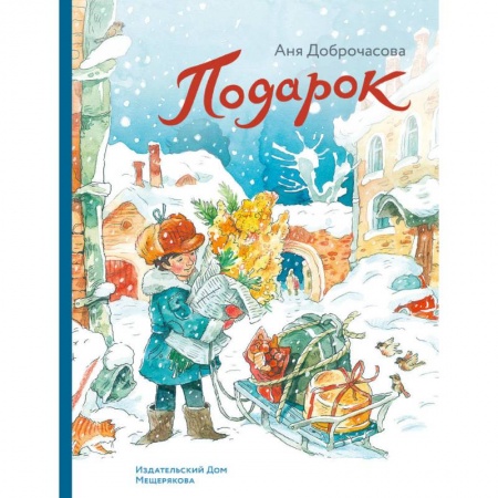 Сказки отечественных писателей, книга Подарок купить по низкой цене