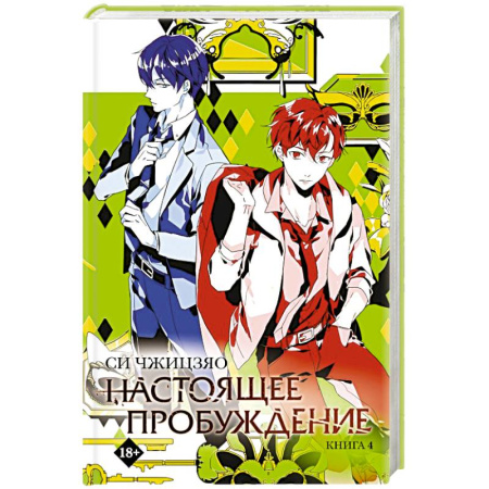 Зарубежное фэнтези, книга Настоящее пробуждение. Real Awakening. Книга 4 купить по низкой цене