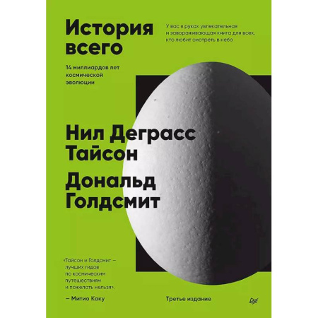 Астрономия, книга История всего. 14 миллиардов лет космической эволюции купить по низкой цене