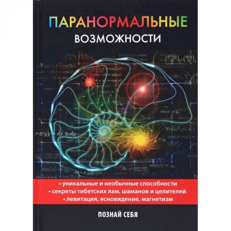 Парапсихология, книга Паранормальные возможности купить по низкой цене