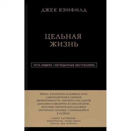 Практическая психология, книга Цельная жизнь купить по низкой цене