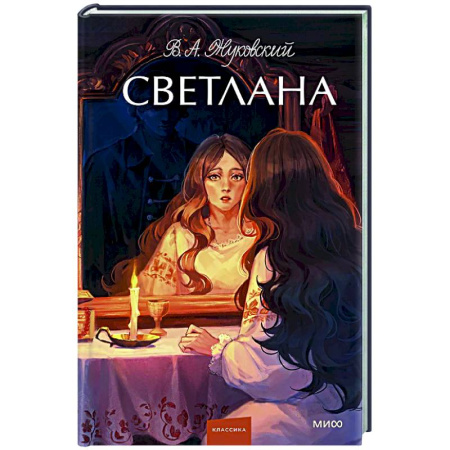 Русская современная проза, книга Светлана. купить по низкой цене