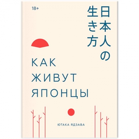 Заметки путешественника, книга Как живут японцы купить по низкой цене
