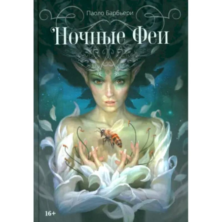 Комиксы. Манга, книга Ночные феи купить по низкой цене