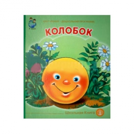 Книги, книга Колобок купить по низкой цене