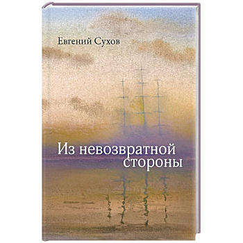 Из невозвратной стороны