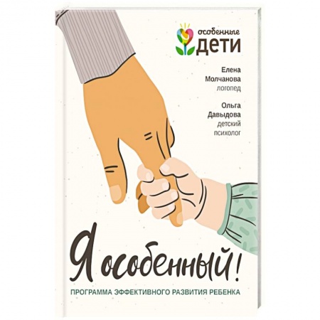Методы исследования больных (анализы), книга Я особенный. Программа эффективного развития ребенка купить по низкой цене