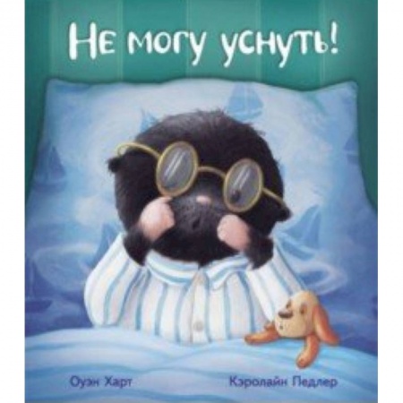 Книги, книга Не могу уснуть! купить по низкой цене