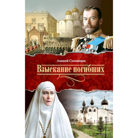 Духовная литература, книга Взыскание погибших купить по низкой цене