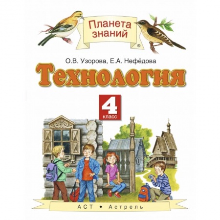 Технология, книга Технология. 4 класс. Учебник. ФГОС купить по низкой цене
