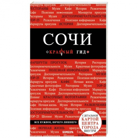 Автодороги России, книга Сочи купить по низкой цене