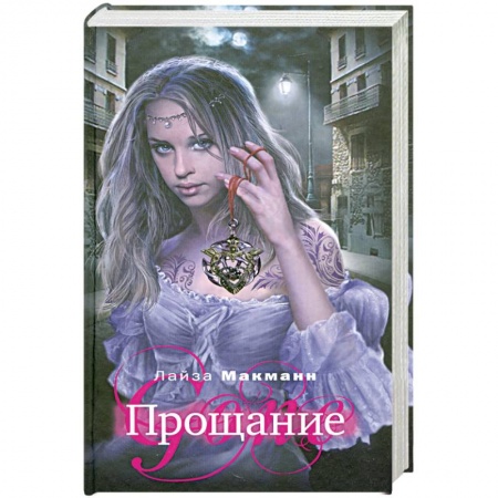 Книги, книга Прощание купить по низкой цене