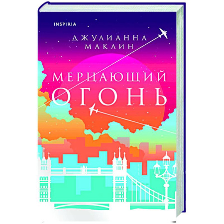 Зарубежная современная проза, книга Мерцающий огонь купить по низкой цене