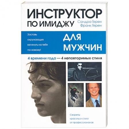Книги, книга Инструктор по имиджу для мужчин купить по низкой цене